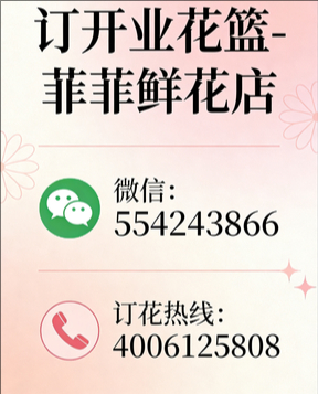 芜湖镜湖区订开业花篮