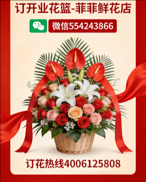 芜湖镜湖区订开业花篮